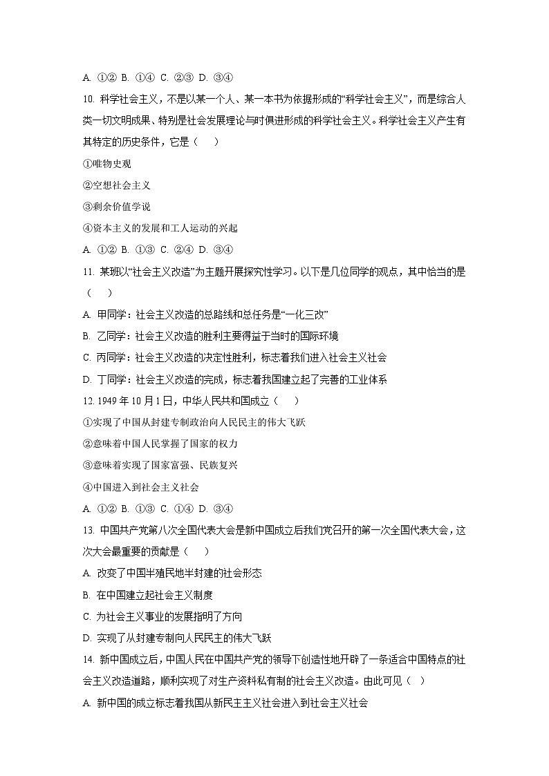 【政治】黑龙江省哈尔滨市双城区2025-2026学年高一上学期10月月考政治试题（学生版）第3页