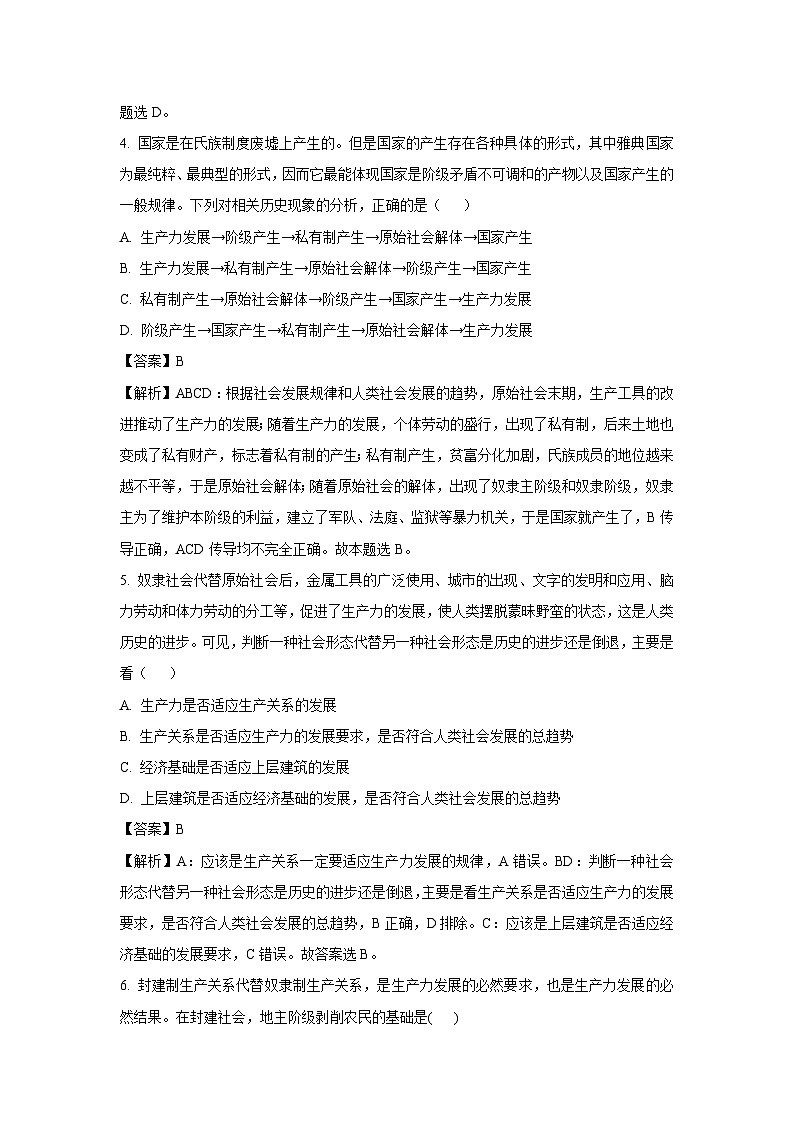 【政治】黑龙江省海林市2025-2026学年高一上学期10月月考政治试题（解析版）第2页