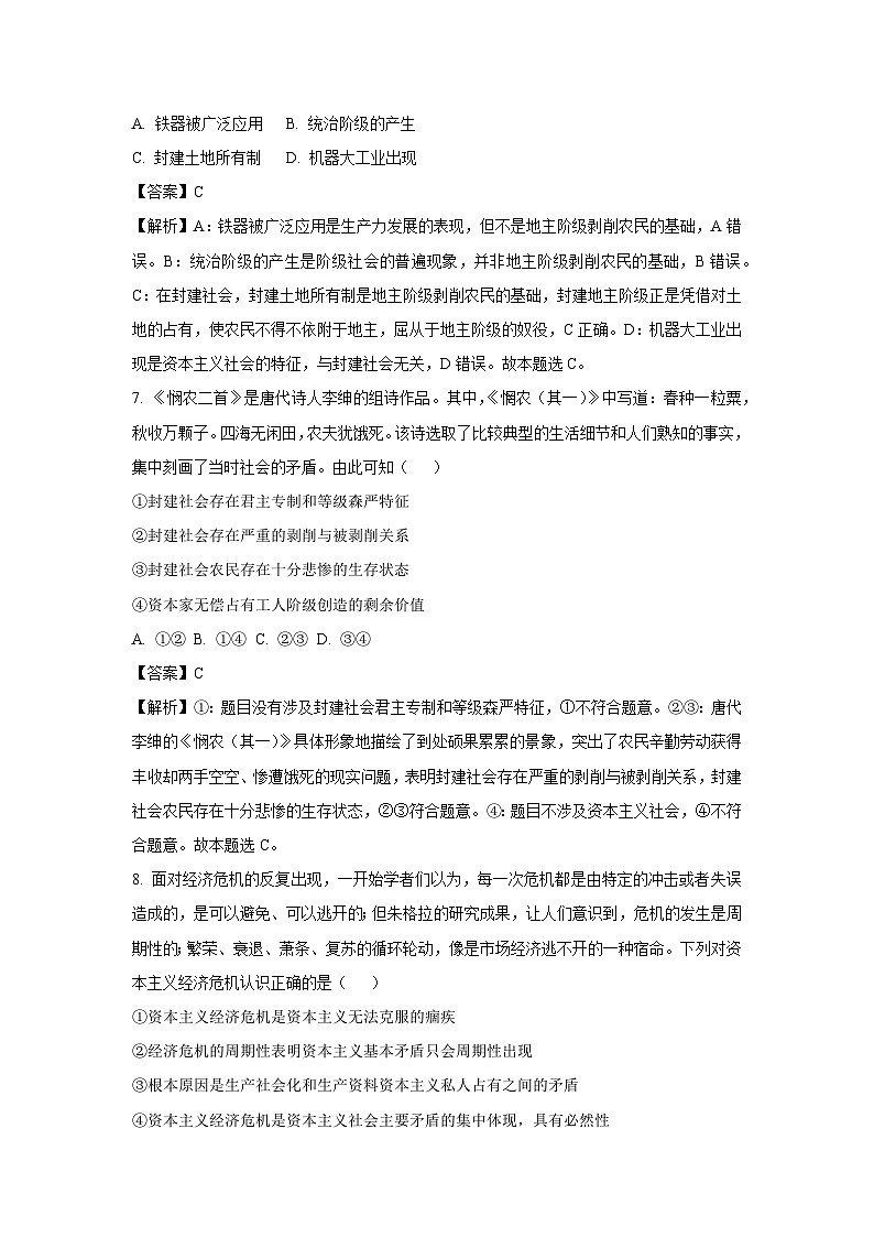 【政治】黑龙江省海林市2025-2026学年高一上学期10月月考政治试题（解析版）第3页