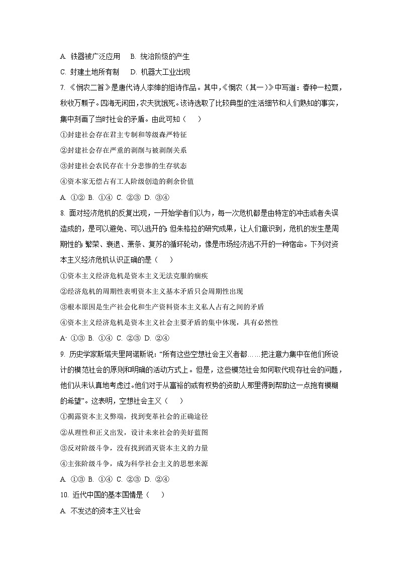 【政治】黑龙江省海林市2025-2026学年高一上学期10月月考政治试题（学生版）第2页