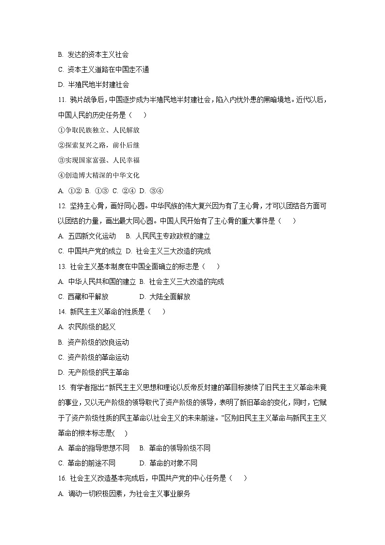 【政治】黑龙江省海林市2025-2026学年高一上学期10月月考政治试题（学生版）第3页