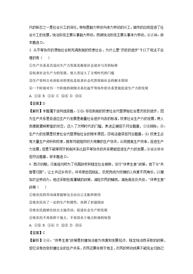 【政治】湖北省丹江口市2025-2026学年高一上学期9月月考政治试题（解析版）第2页