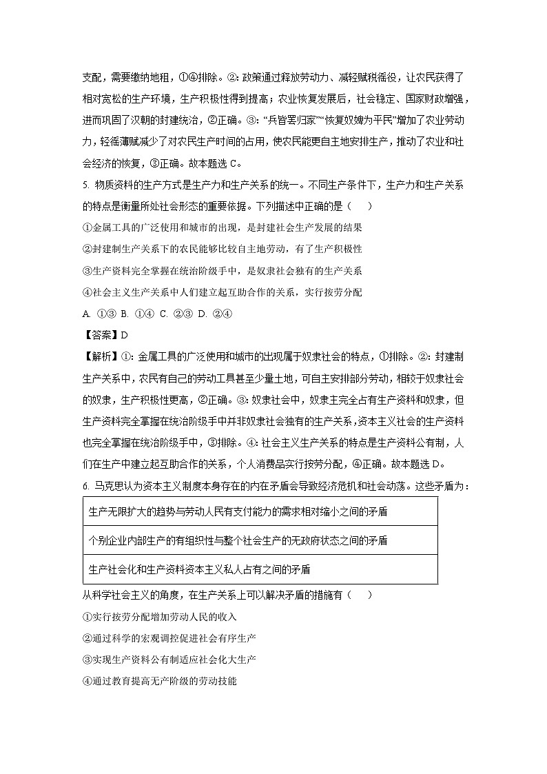 【政治】湖北省丹江口市2025-2026学年高一上学期9月月考政治试题（解析版）第3页