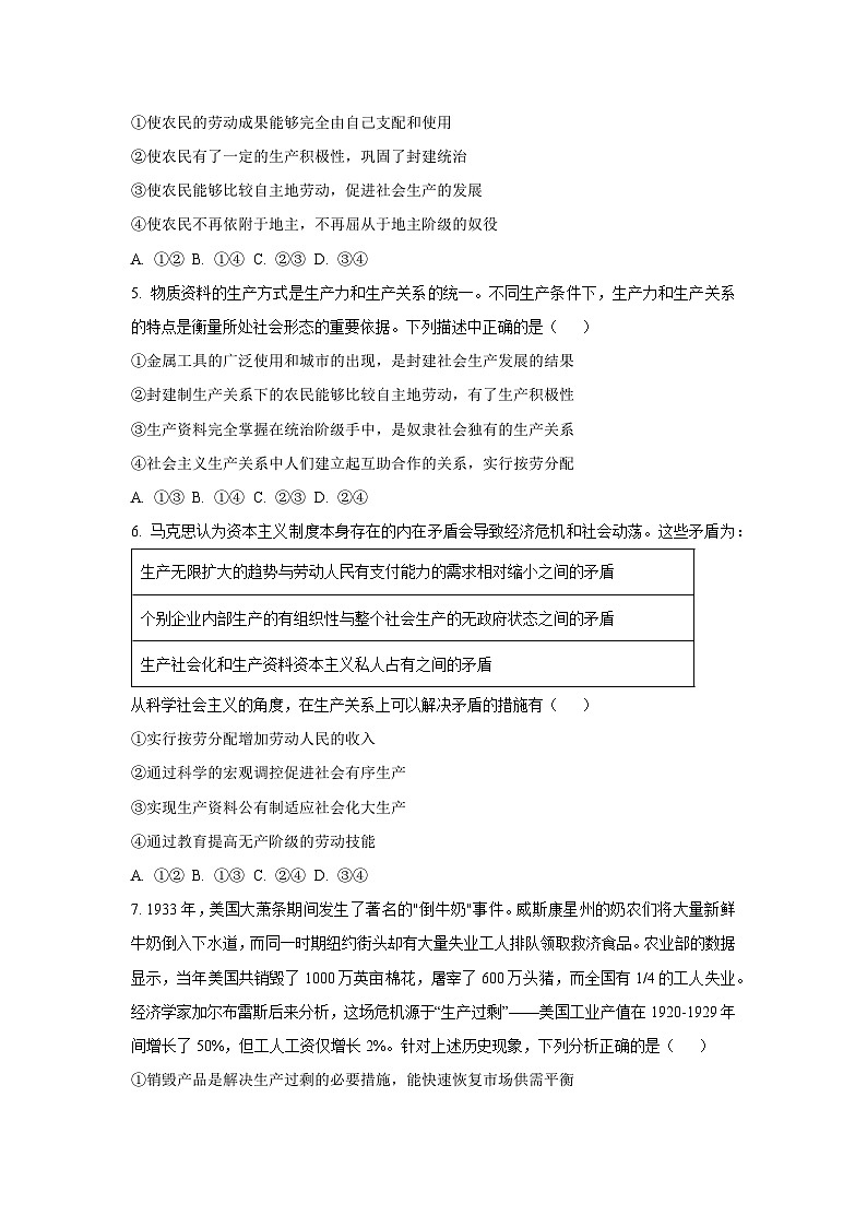 【政治】湖北省丹江口市2025-2026学年高一上学期9月月考政治试题（学生版）第2页