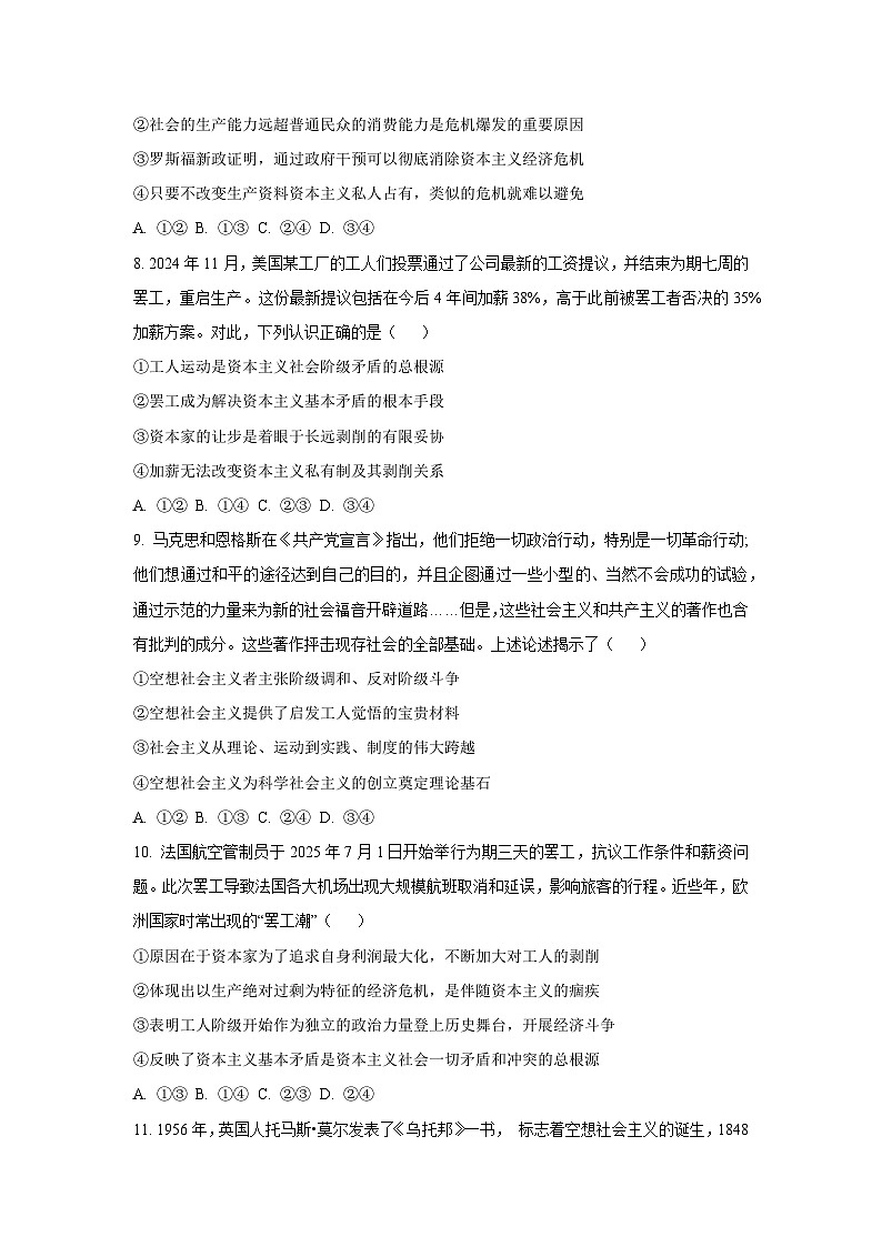 【政治】湖北省丹江口市2025-2026学年高一上学期9月月考政治试题（学生版）第3页