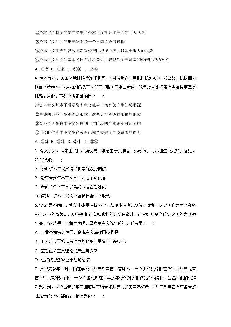 【政治】黑龙江省牡丹江市宁安市2025-2026学年高一上学期10月月考政治试题（学生版）第2页