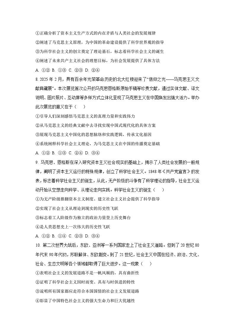 【政治】黑龙江省牡丹江市宁安市2025-2026学年高一上学期10月月考政治试题（学生版）第3页