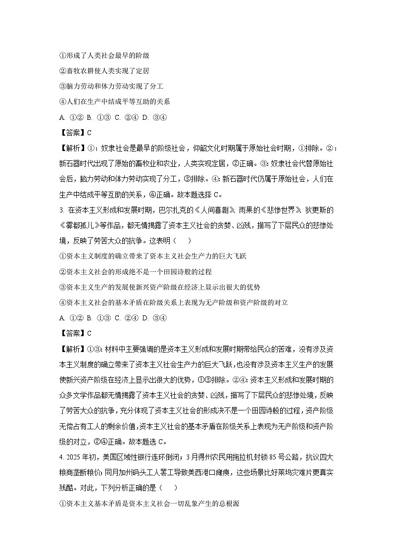 【政治】黑龙江省牡丹江市宁安市2025-2026学年高一上学期10月月考政治试题（解析版）第2页