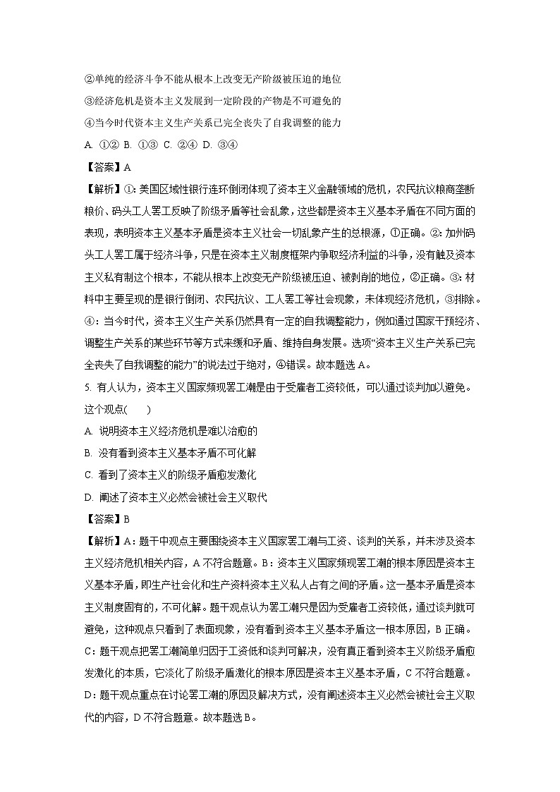 【政治】黑龙江省牡丹江市宁安市2025-2026学年高一上学期10月月考政治试题（解析版）第3页