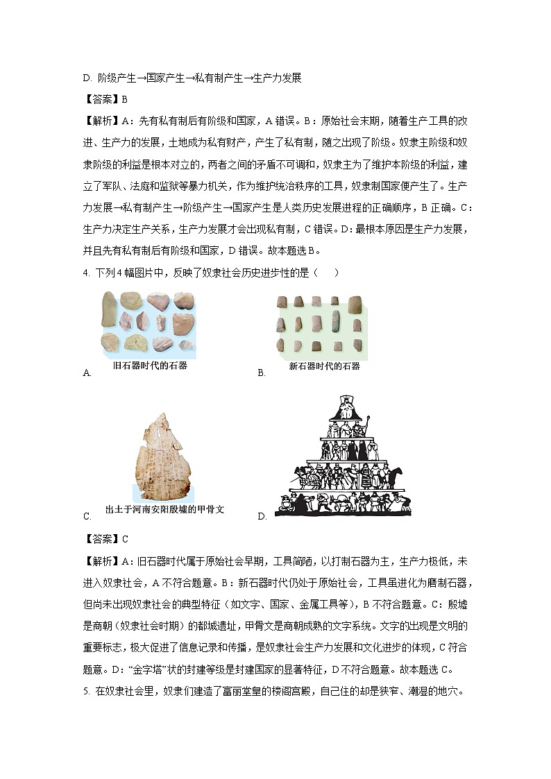 【政治】江苏省淮安市九校联考2025-2026学年高一上学期10月考试政治试卷（解析版）第2页