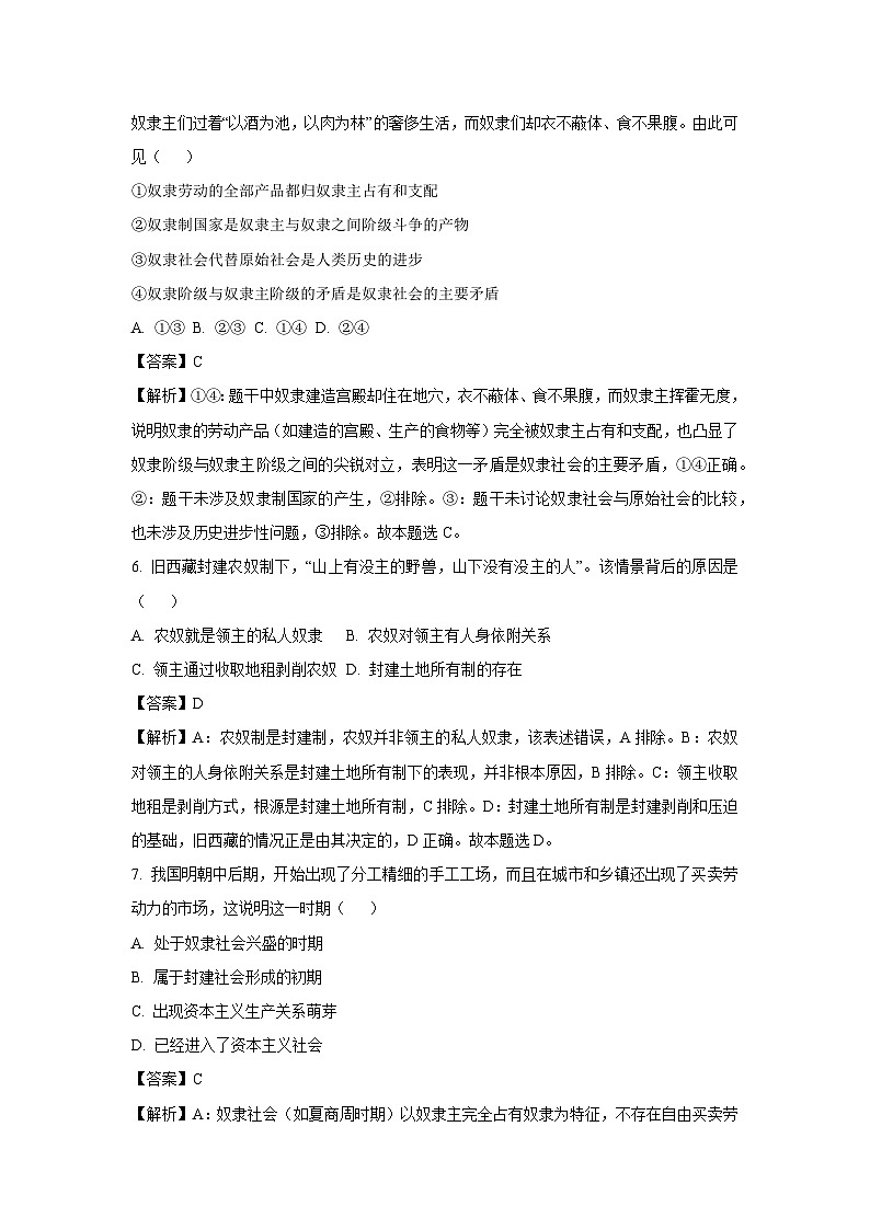 【政治】江苏省淮安市九校联考2025-2026学年高一上学期10月考试政治试卷（解析版）第3页
