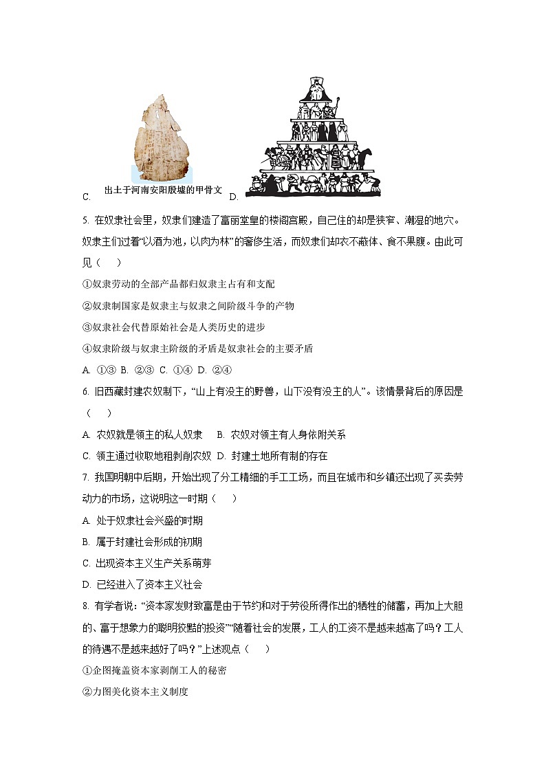 【政治】江苏省淮安市九校联考2025-2026学年高一上学期10月考试政治试卷（学生版）第2页