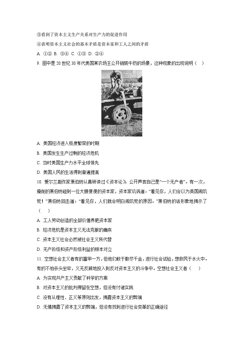 【政治】江苏省淮安市九校联考2025-2026学年高一上学期10月考试政治试卷（学生版）第3页
