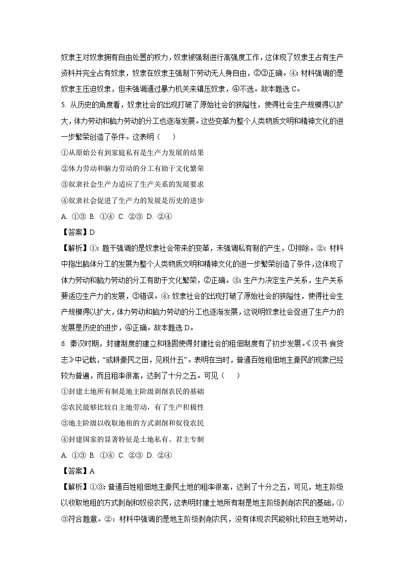 【政治】江苏省扬州市2025-2026学年高一上学期10月月考政治试题（解析版）第3页