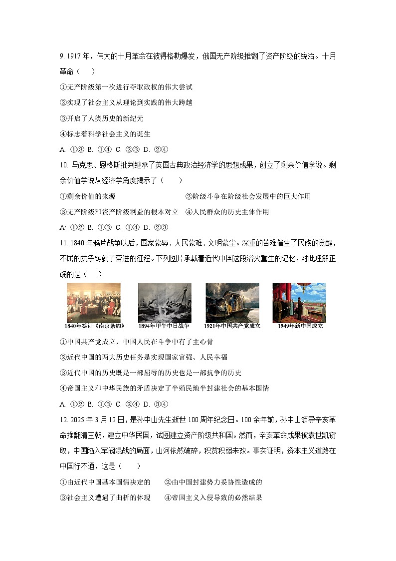 【政治】江西省景德镇市乐平市2025-2026学年高一上学期10月月考政治试题（学生版）第3页