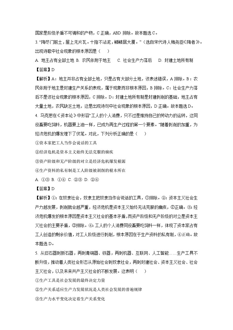 【政治】江西省景德镇市乐平市2025-2026学年高一上学期10月月考政治试题（解析版）第2页