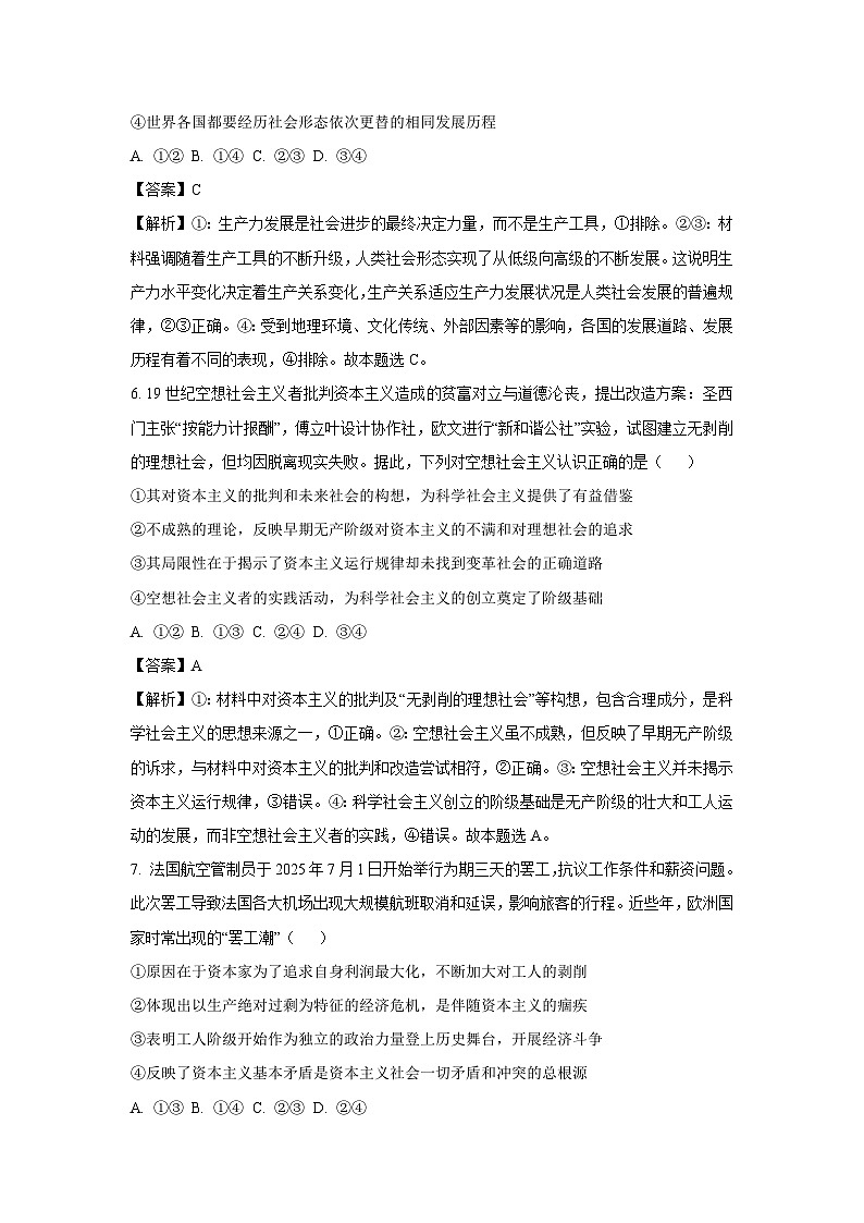 【政治】江西省景德镇市乐平市2025-2026学年高一上学期10月月考政治试题（解析版）第3页