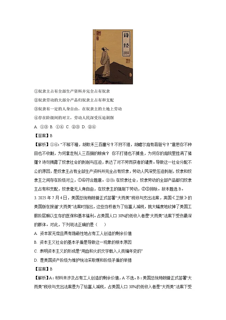 【政治】辽宁省普通高中联考2025-2026学年高一上学期10月月考政治试题（解析版）第2页