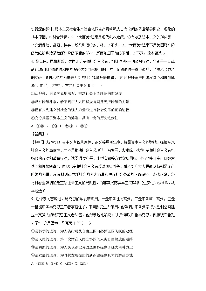【政治】辽宁省普通高中联考2025-2026学年高一上学期10月月考政治试题（解析版）第3页
