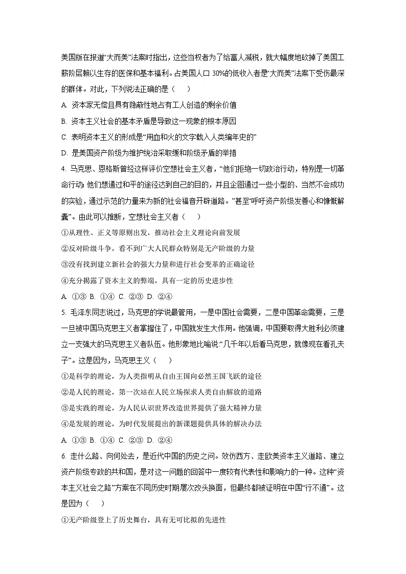 【政治】辽宁省普通高中联考2025-2026学年高一上学期10月月考政治试题（学生版）第2页