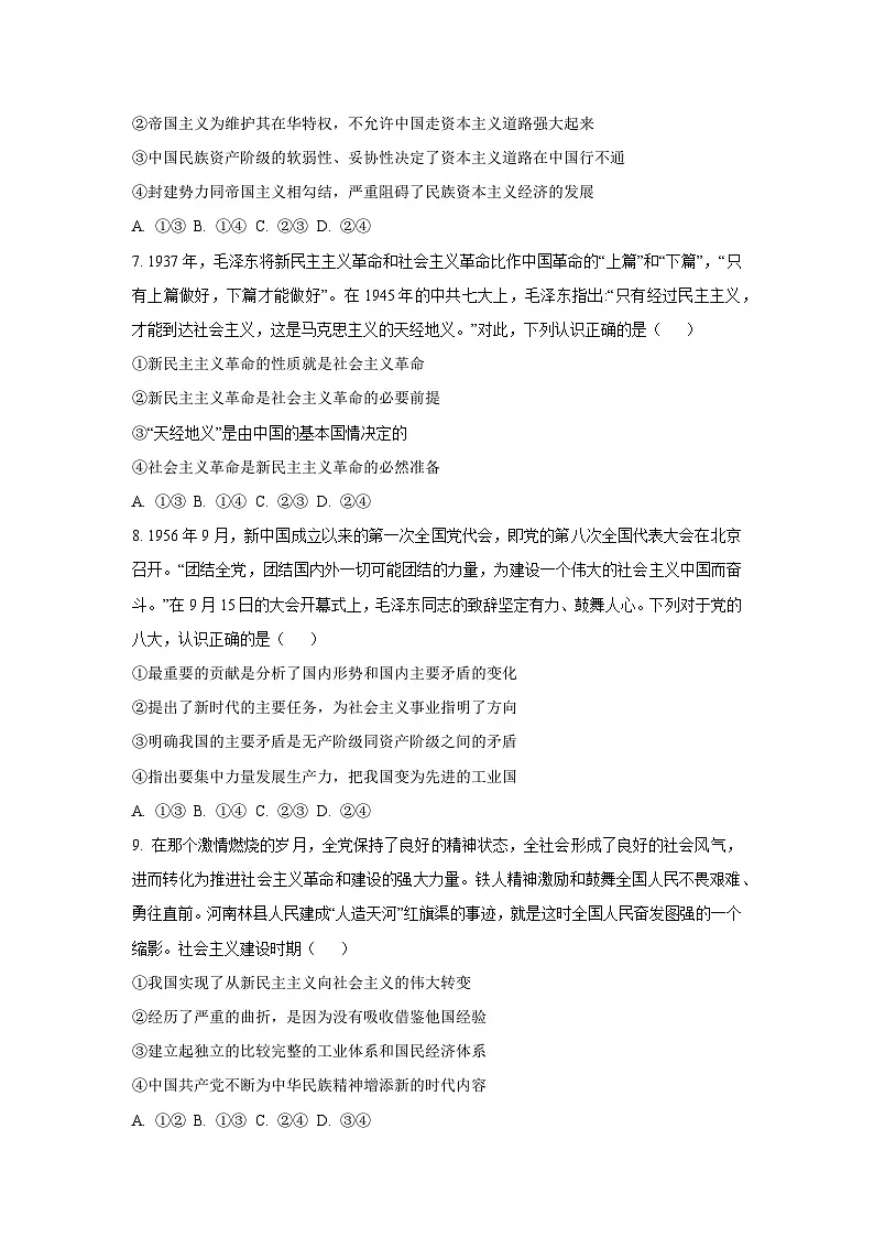 【政治】辽宁省普通高中联考2025-2026学年高一上学期10月月考政治试题（学生版）第3页
