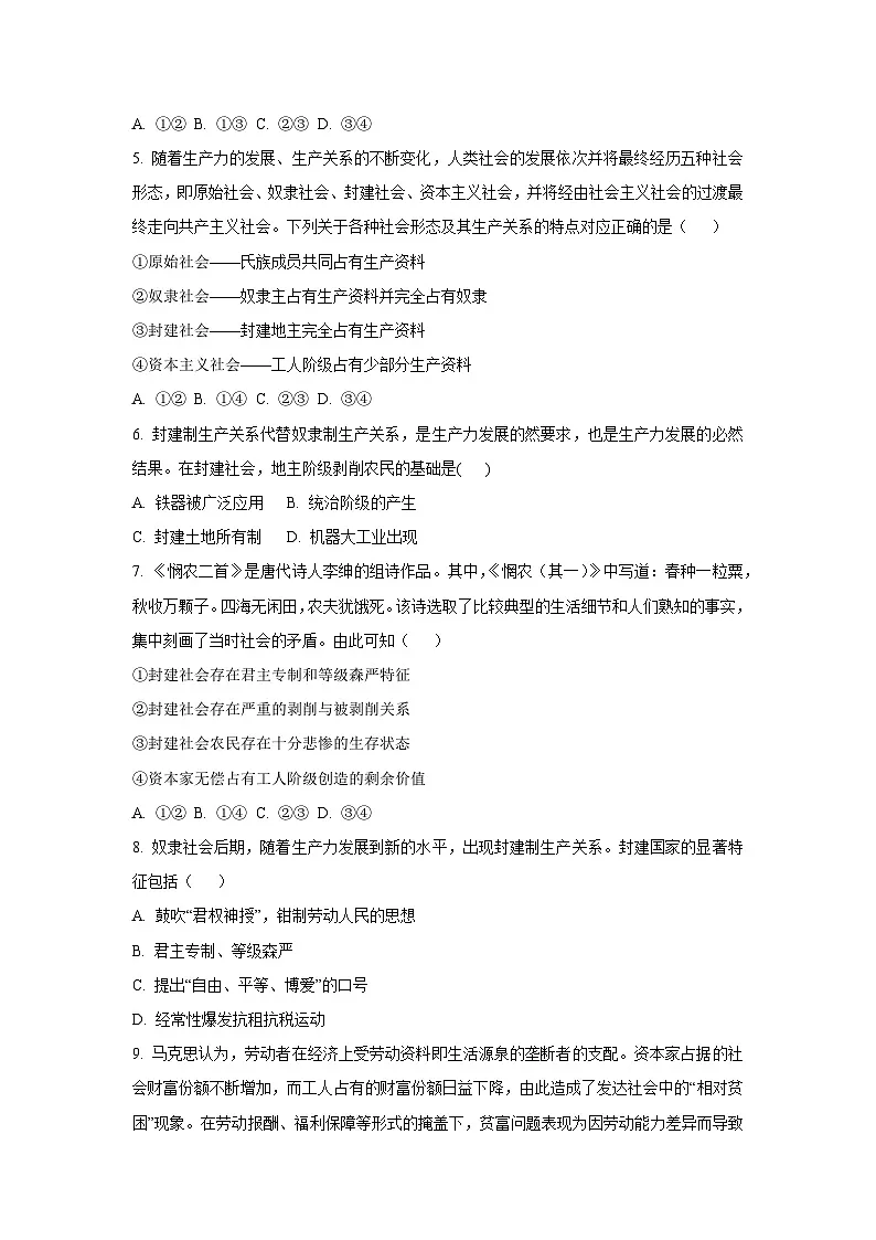 【政治】辽宁省沈阳市2025-2026学年高一上学期10月月考政治试题（学生版）第2页