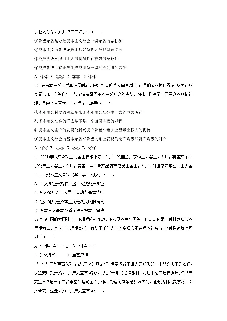 【政治】辽宁省沈阳市2025-2026学年高一上学期10月月考政治试题（学生版）第3页