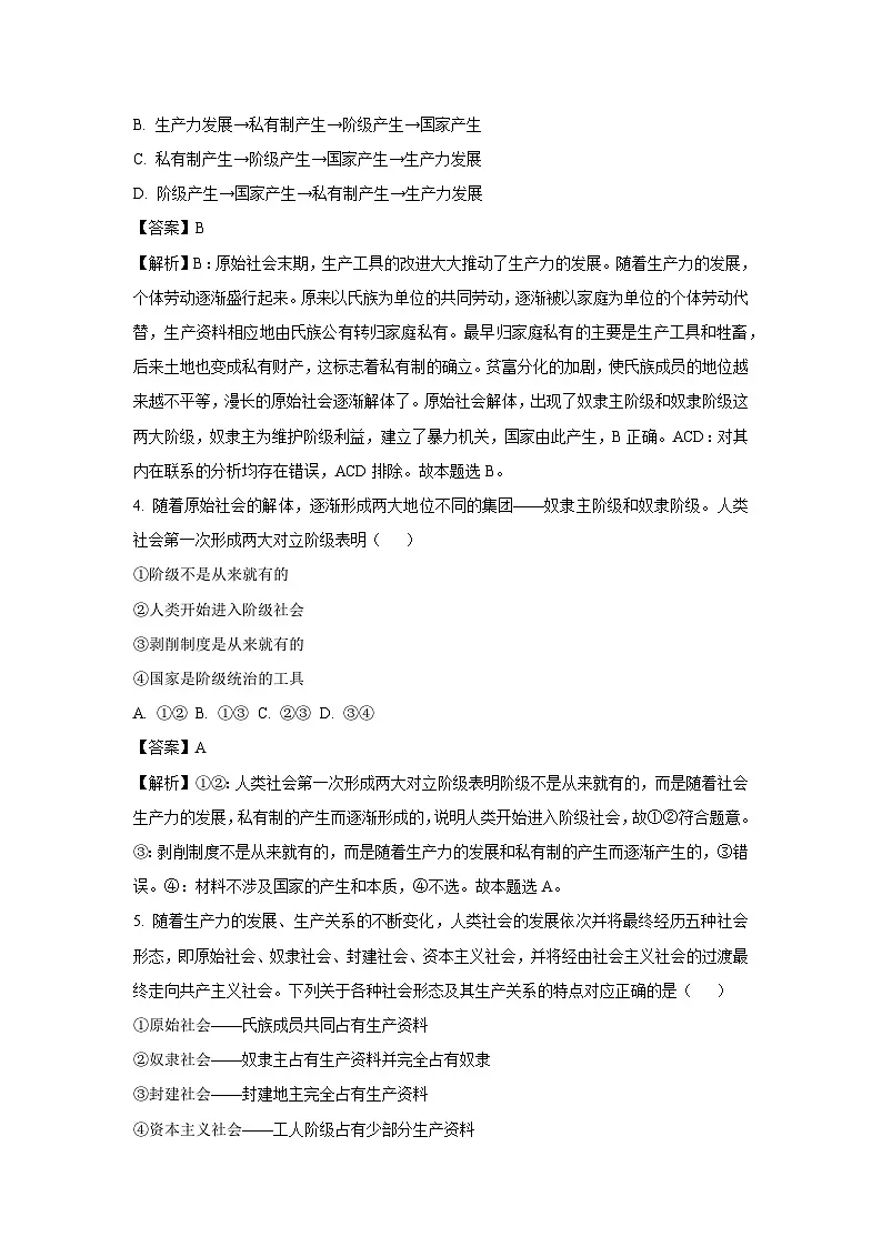 【政治】辽宁省沈阳市2025-2026学年高一上学期10月月考政治试题（解析版）第2页
