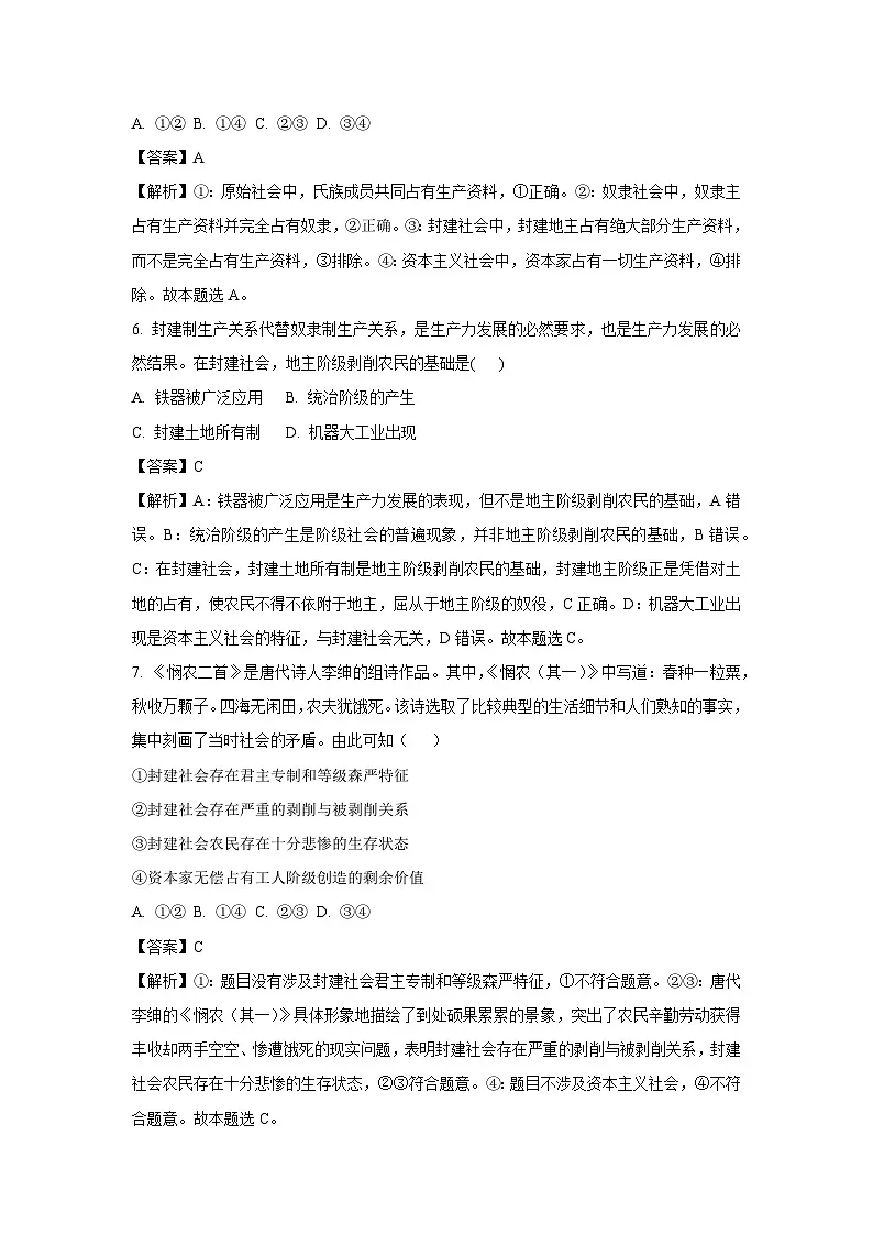 【政治】辽宁省沈阳市2025-2026学年高一上学期10月月考政治试题（解析版）第3页