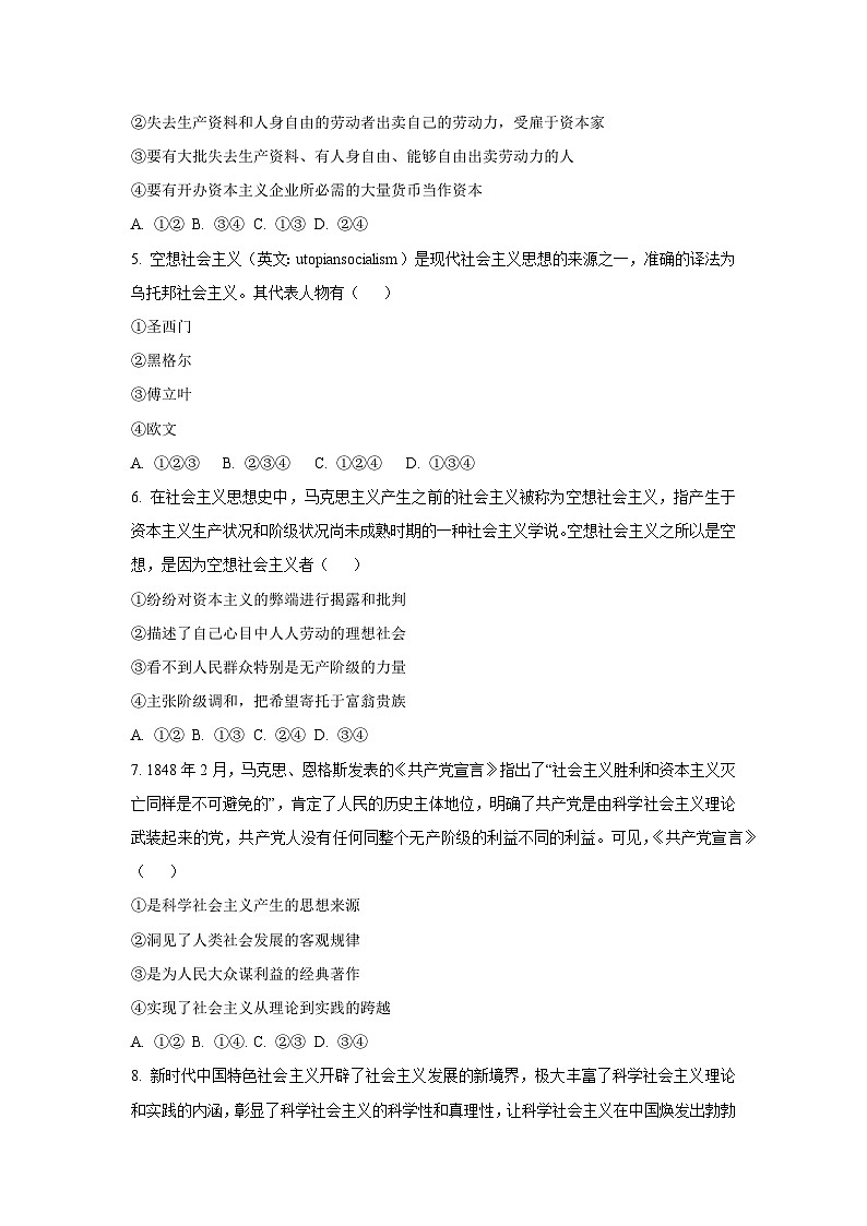 【政治】内蒙古自治区乌兰察布市集宁区2025-2026学年高一上学期10月月考政治试题（学生版）第2页
