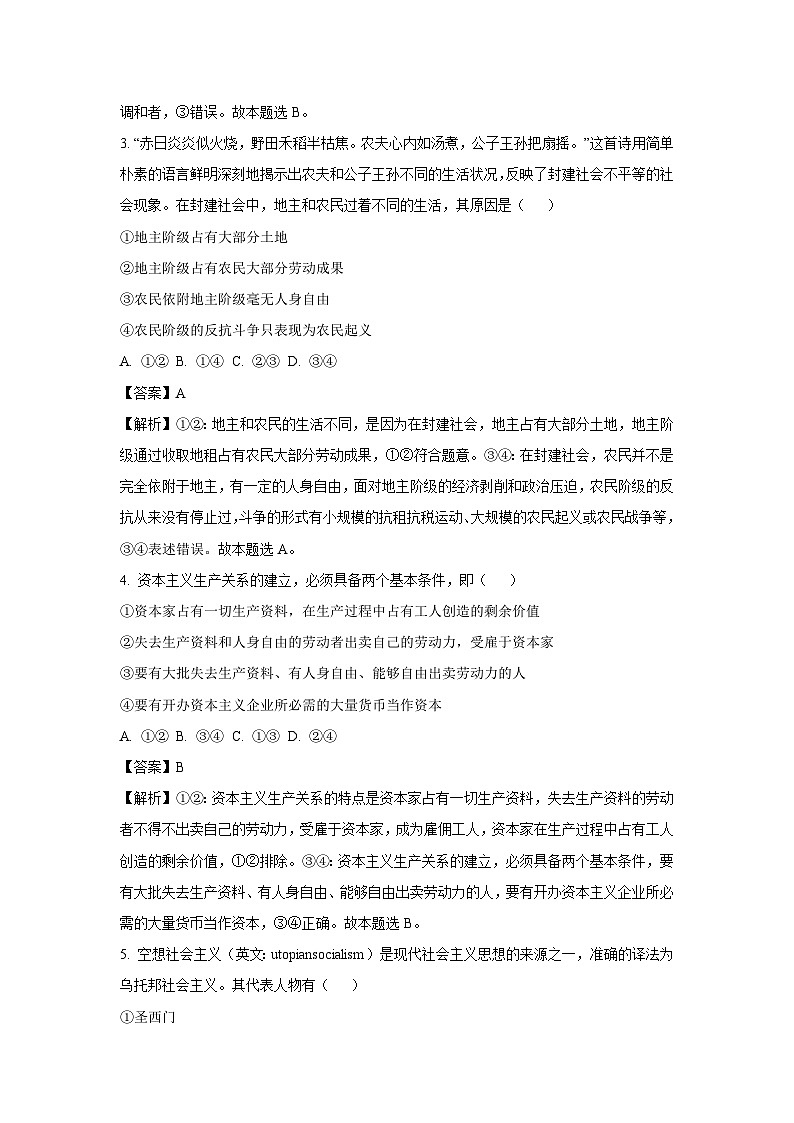 【政治】内蒙古自治区乌兰察布市集宁区2025-2026学年高一上学期10月月考政治试题（解析版）第2页