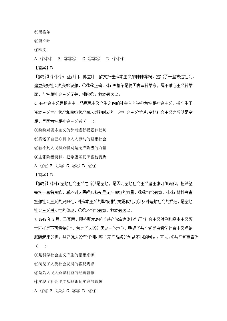 【政治】内蒙古自治区乌兰察布市集宁区2025-2026学年高一上学期10月月考政治试题（解析版）第3页
