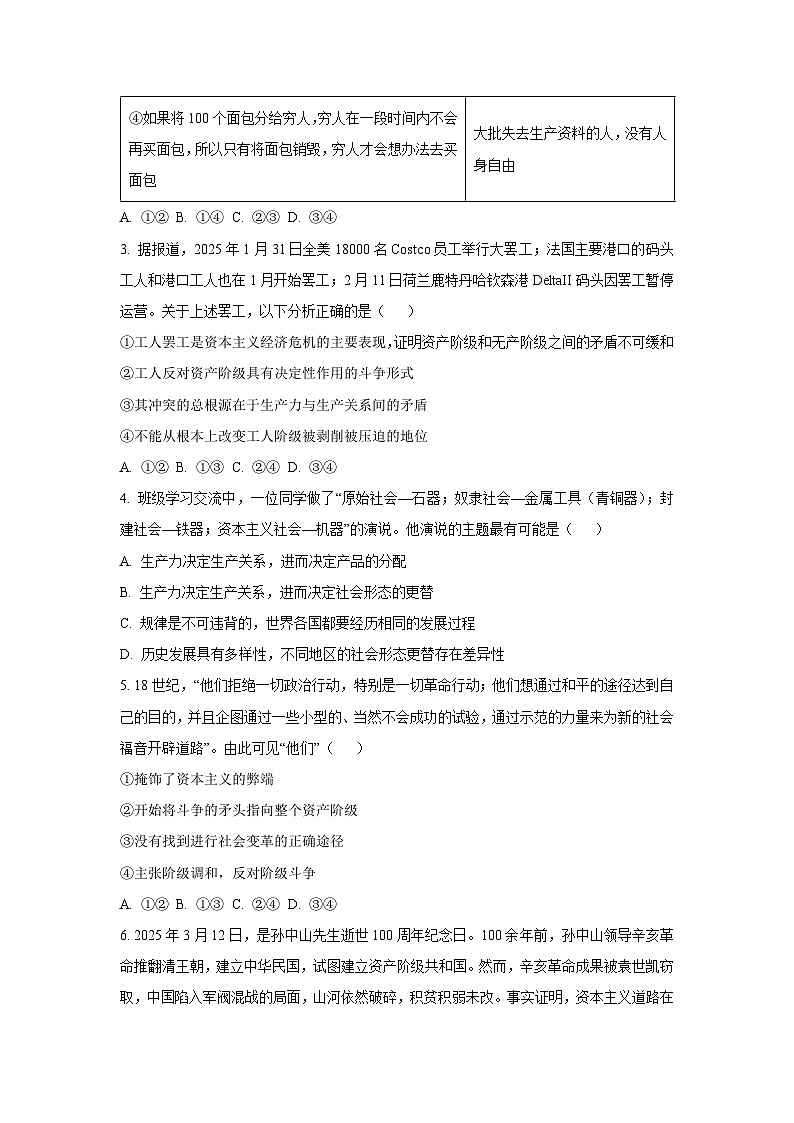 【政治】山东省德州市五校2025-2026学年高一上学期10月联考政治试题（学生版）第2页