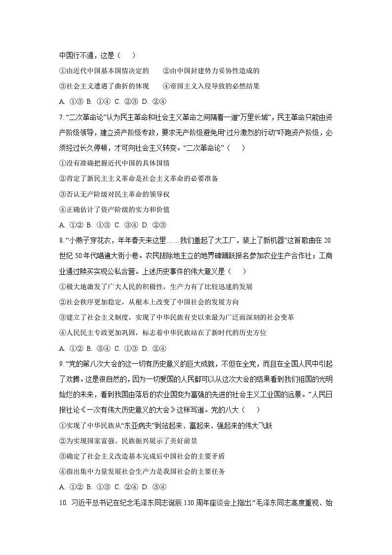 【政治】山东省德州市五校2025-2026学年高一上学期10月联考政治试题（学生版）第3页