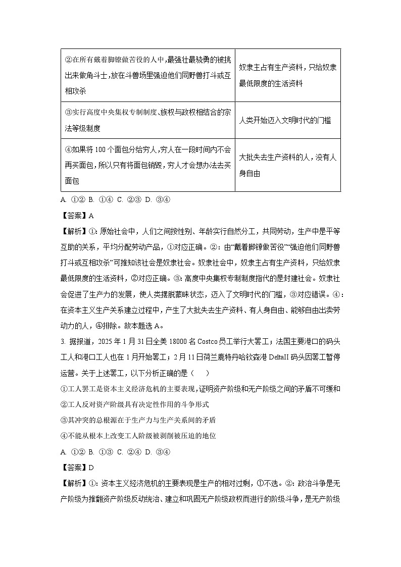 【政治】山东省德州市五校2025-2026学年高一上学期10月联考政治试题（解析版）第2页
