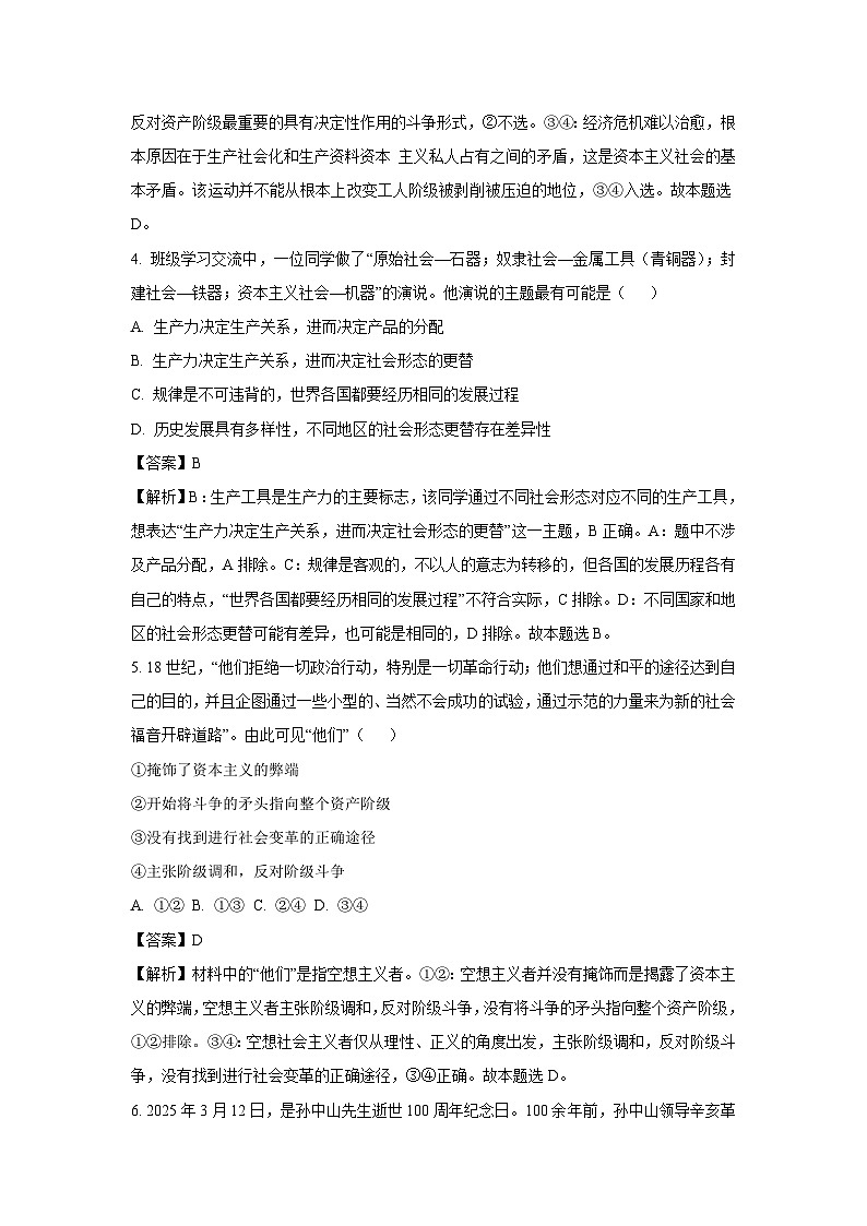 【政治】山东省德州市五校2025-2026学年高一上学期10月联考政治试题（解析版）第3页