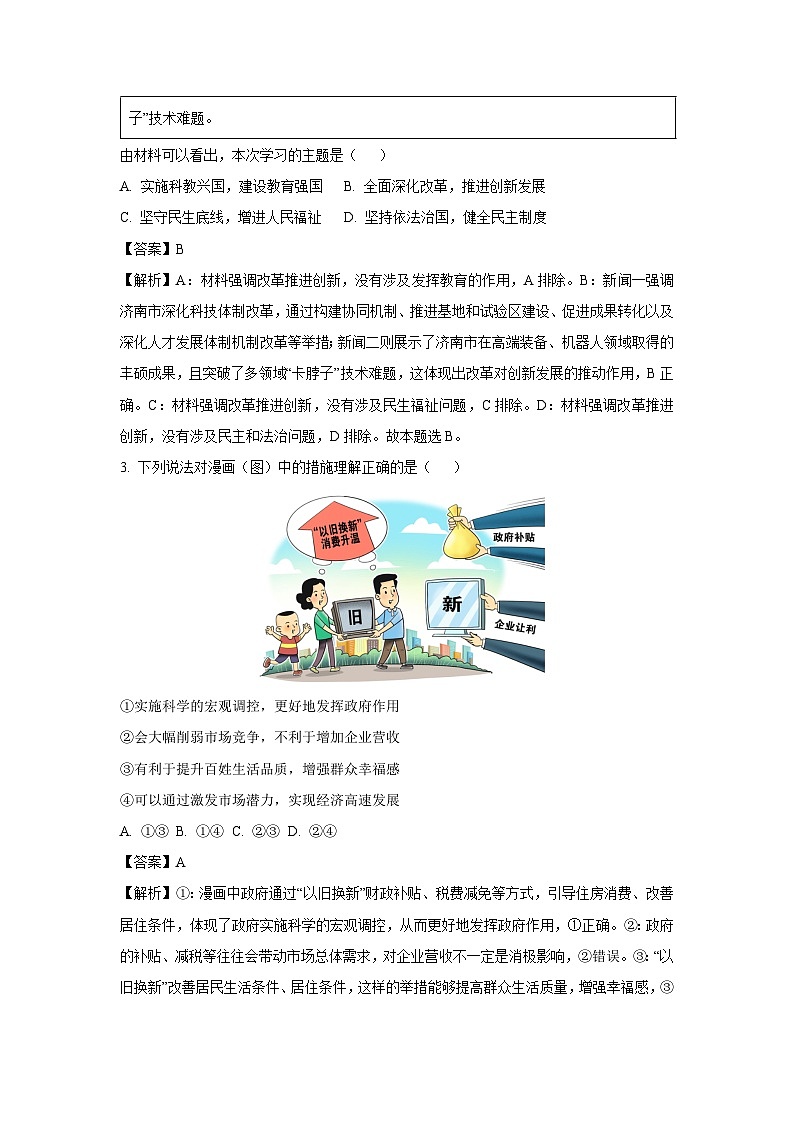 【政治】山东省济南市2025-2026学年高一上学期10月学情检测政治试题（解析版）第2页
