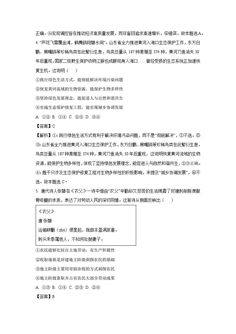【政治】山东省济南市2025-2026学年高一上学期10月学情检测政治试题（解析版）第3页