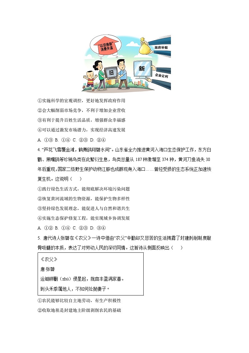 【政治】山东省济南市2025-2026学年高一上学期10月学情检测政治试题（学生版）第2页