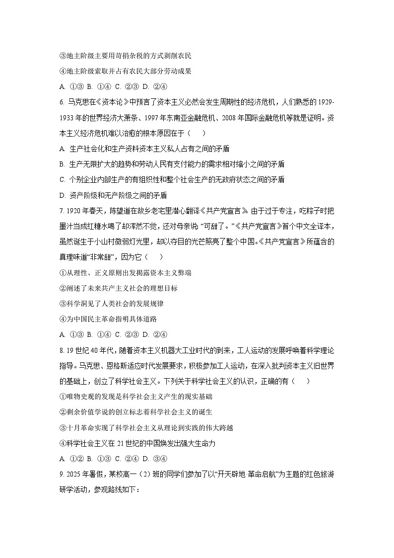 【政治】山东省济南市2025-2026学年高一上学期10月学情检测政治试题（学生版）第3页