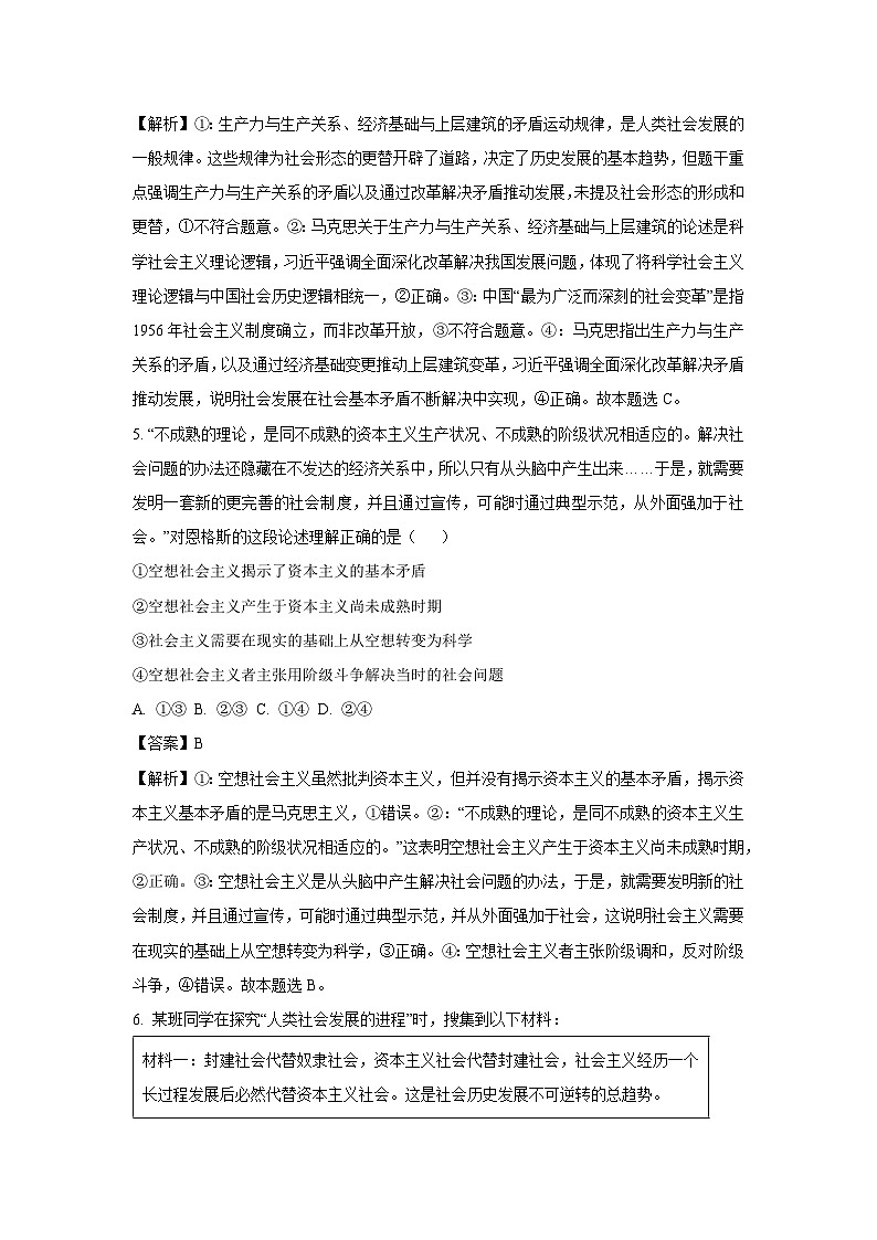 【政治】山东省青岛市即墨区2025-2026学年高一上学期10月月考政治试卷（解析版）第3页