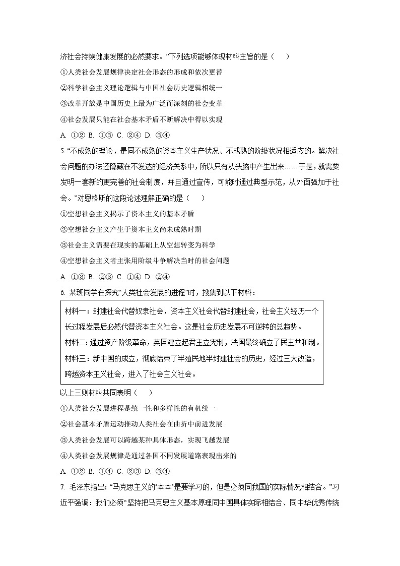 【政治】山东省青岛市即墨区2025-2026学年高一上学期10月月考政治试卷（学生版）第2页
