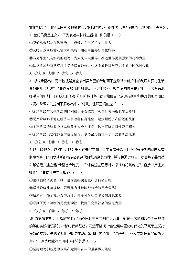 【政治】山东省青岛市即墨区2025-2026学年高一上学期10月月考政治试卷（学生版）第3页