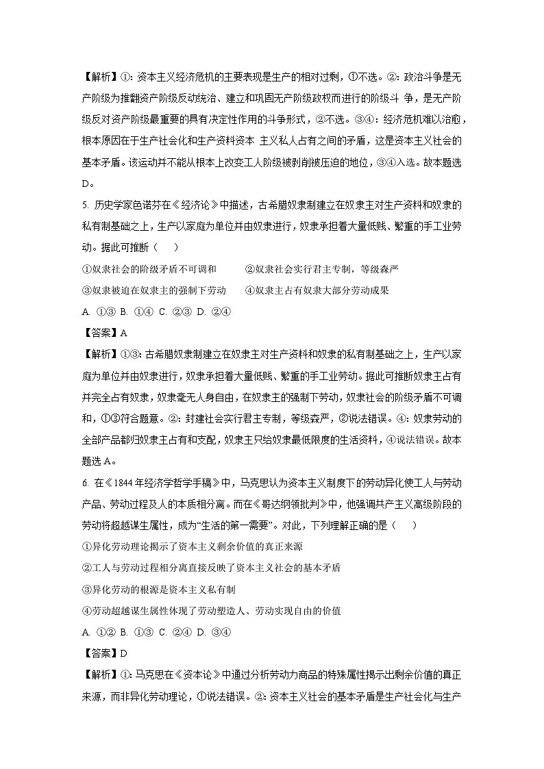 【政治】山东省潍坊市寿光市2025-2026学年高一上学期10月月考政治试题（解析版）第3页
