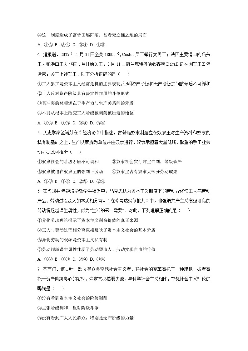 【政治】山东省潍坊市寿光市2025-2026学年高一上学期10月月考政治试题（学生版）第2页