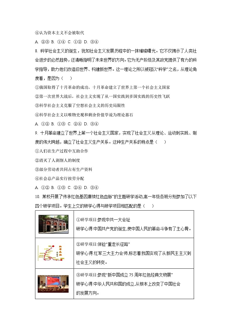 【政治】山东省潍坊市寿光市2025-2026学年高一上学期10月月考政治试题（学生版）第3页