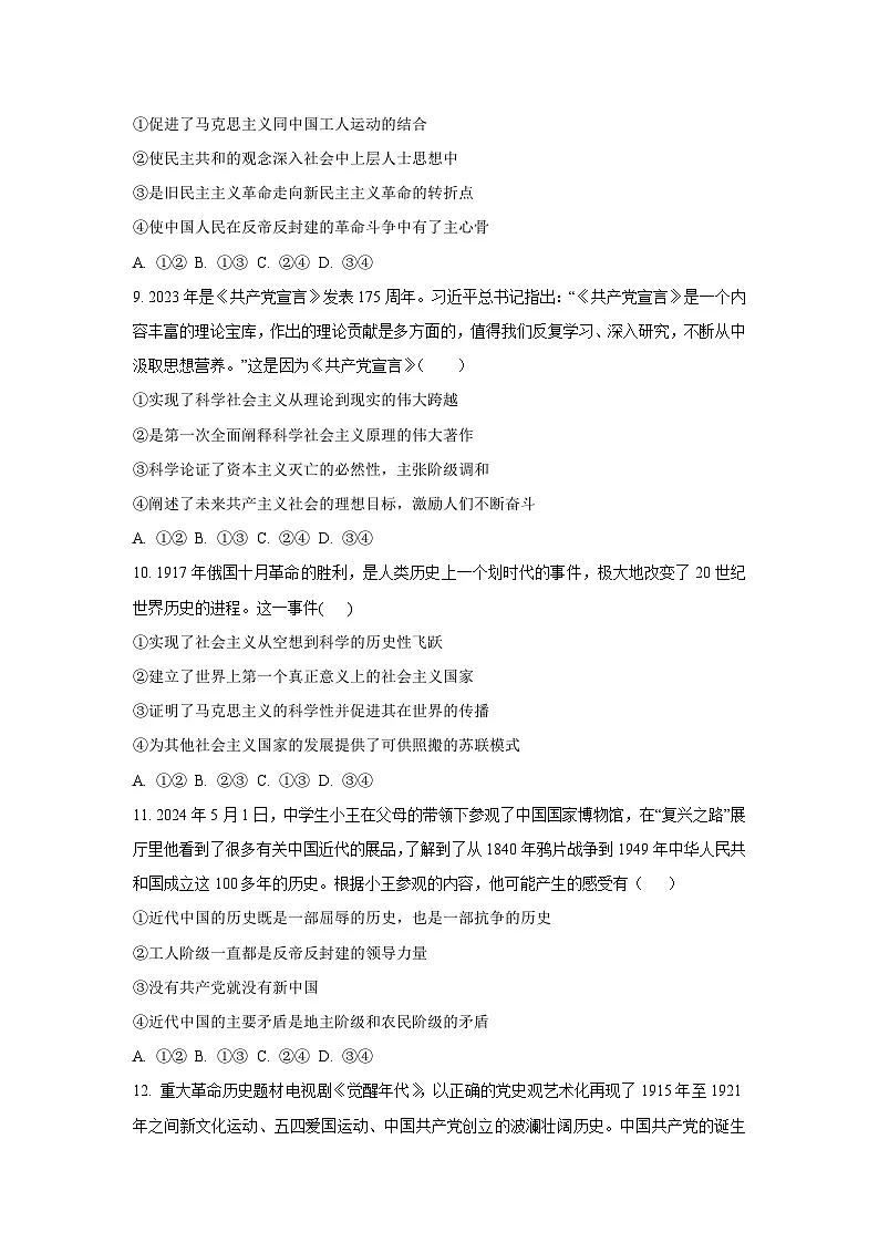 【政治】山东省烟台市莱州市2025-2026学年高一上学期10月月考政治试题（学生版）第3页