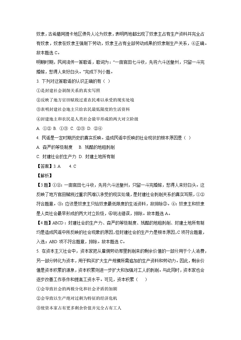 【政治】山东省烟台市莱州市2025-2026学年高一上学期10月月考政治试题（解析版）第2页
