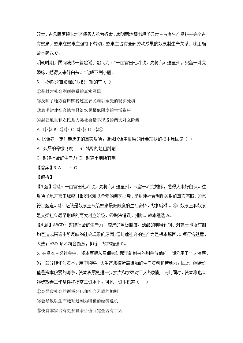 【政治】山东省烟台市莱州市2025-2026学年高一上学期10月月考政治试题（解析版）第2页