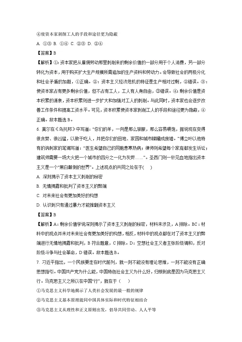 【政治】山东省烟台市莱州市2025-2026学年高一上学期10月月考政治试题（解析版）第3页
